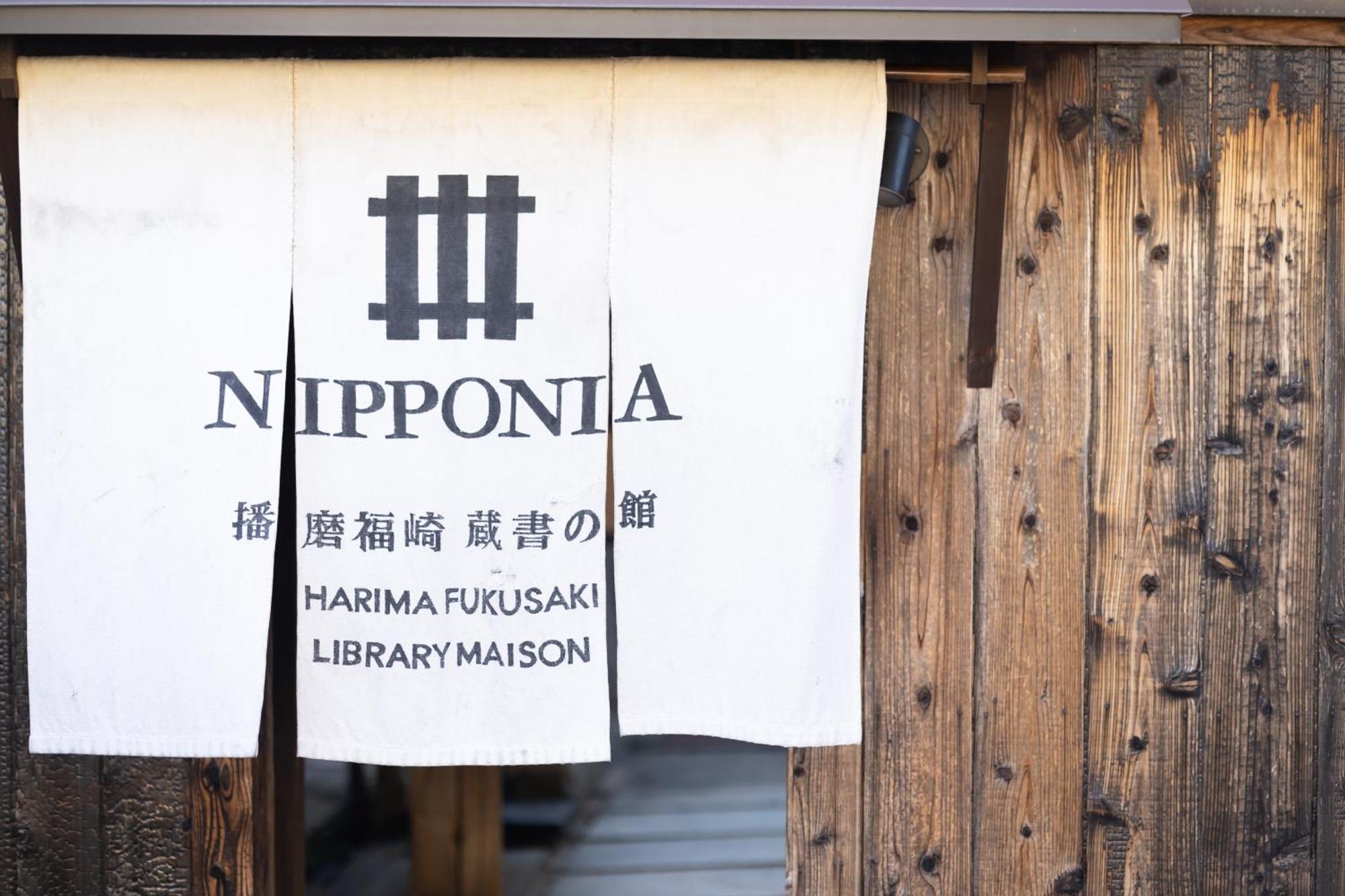Nipponia Harima Fukusaki Zoushono Yakata Exteriör bild